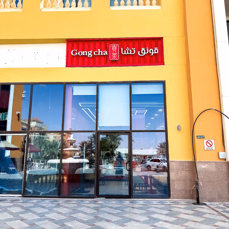Gong Cha - قونق تشا