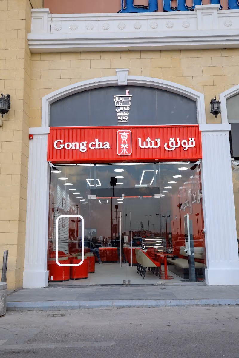 Gong Cha - قونق تشا