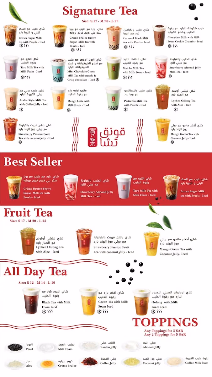 Gong Cha - قونق تشا