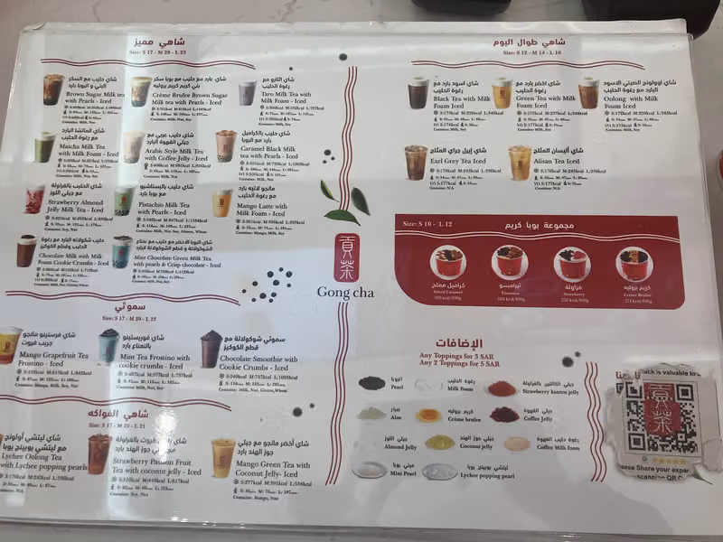 Gong Cha - قونق تشا