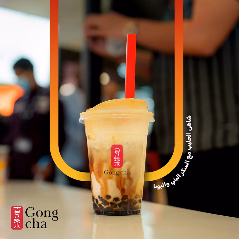 Gong Cha - قونق تشا