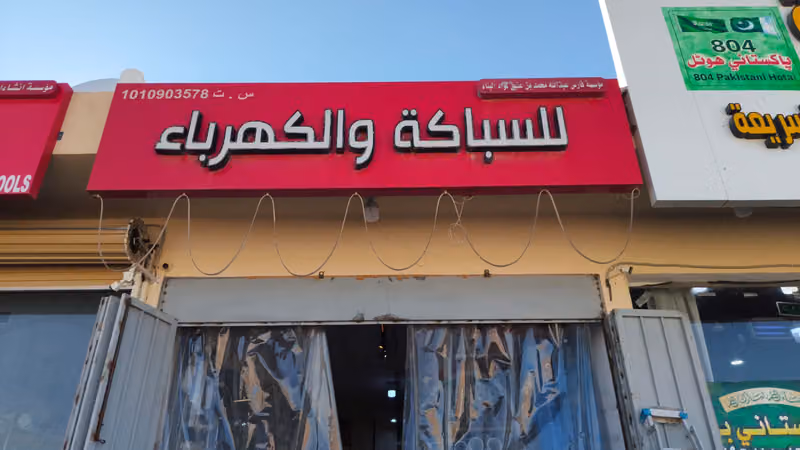 جونشور