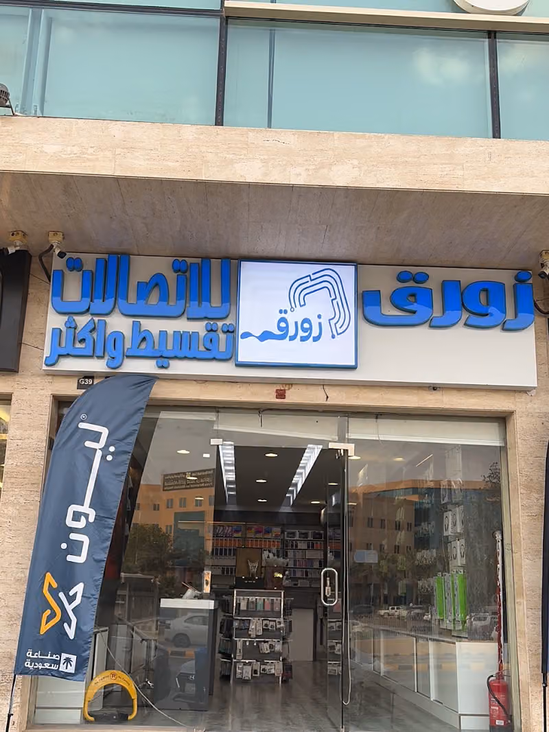 زورق للأتصالات