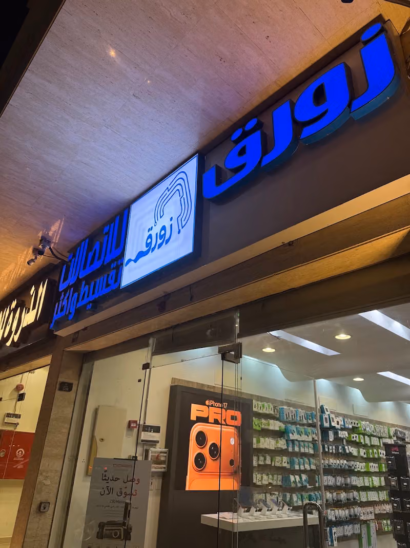 زورق للأتصالات