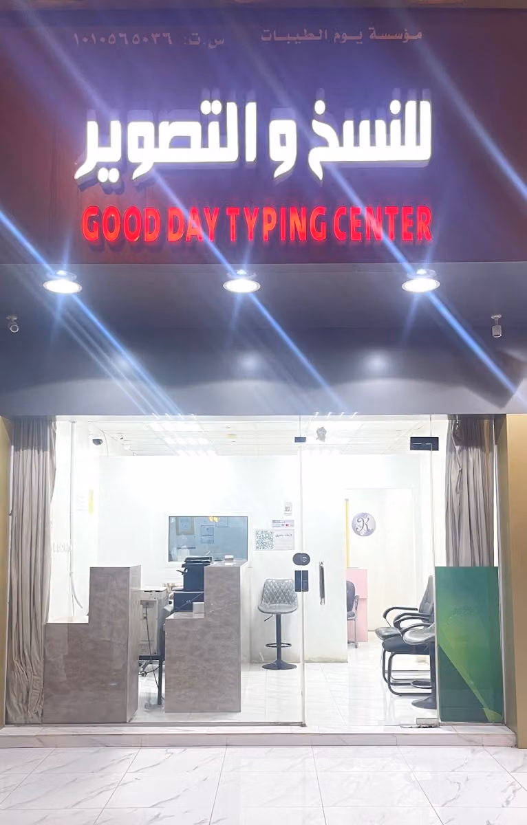 GOOD DAY TYPING CENTER