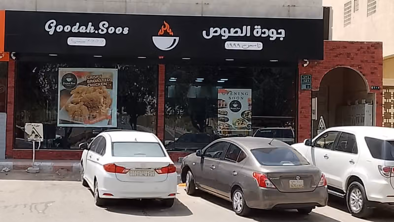Goodah Soos Al Rayyan Official