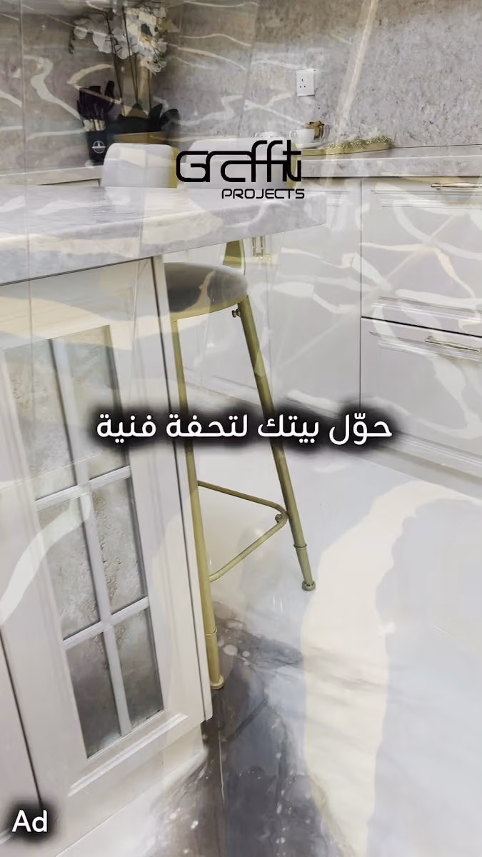 Graffiti Resin Company / شركة جرافيتي ريزن