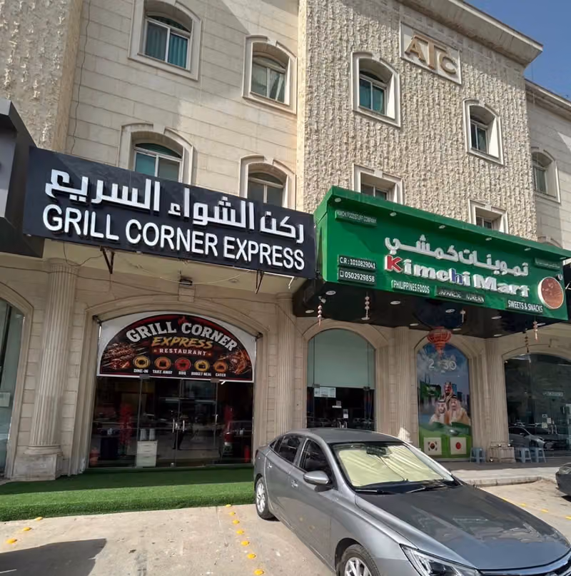 Grill Corner Express Saudi Arabia