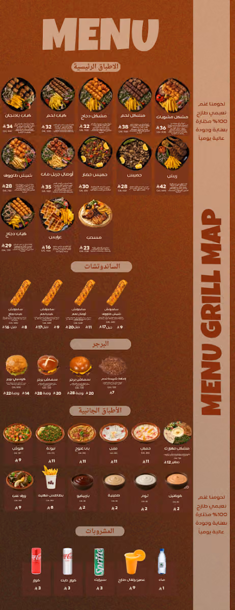 Grill Map | جريل ماب