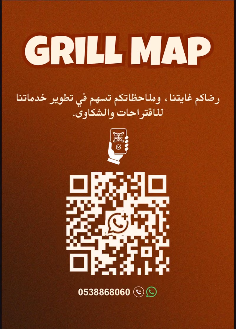 Grill Map | جريل ماب