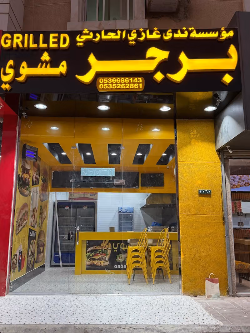 Grilled Burger برجر مشوي