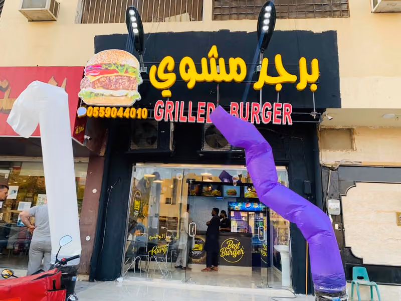 Grilled Burger برجر مشوي