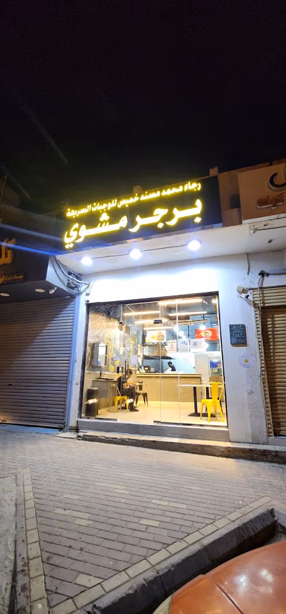 Grilled burger برجر مشوي