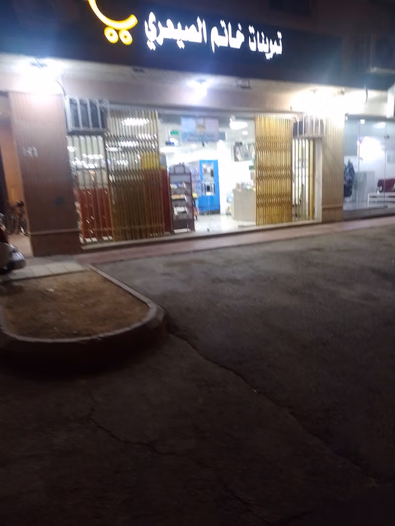 Grocery supermarket