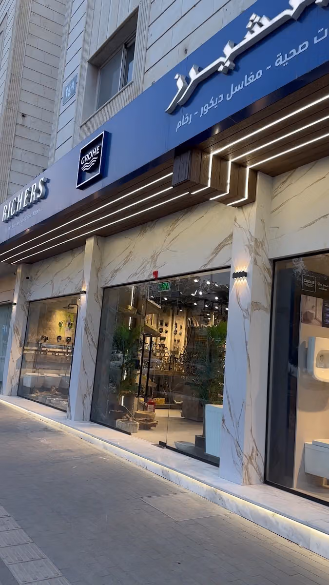 GROHE BY RICHERS | ريتشيرز للادوات الصحية