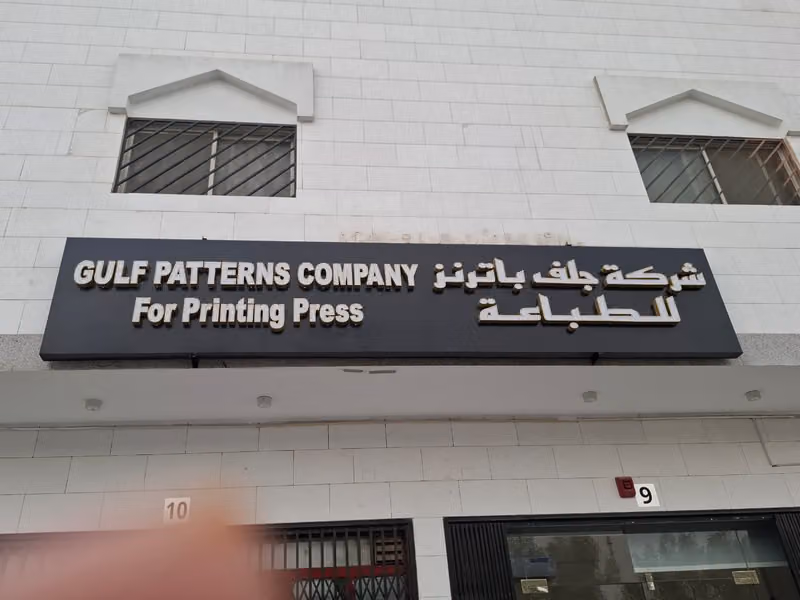 Gulf Patterns Co. Printing Press