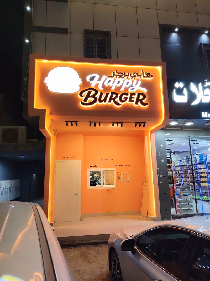 هابي برجر