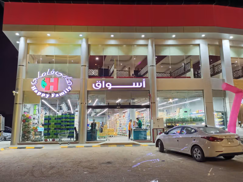 هابي فاملي