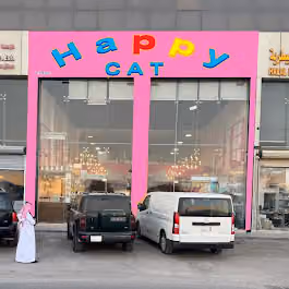 هابي كات للحيوانات الاليفة