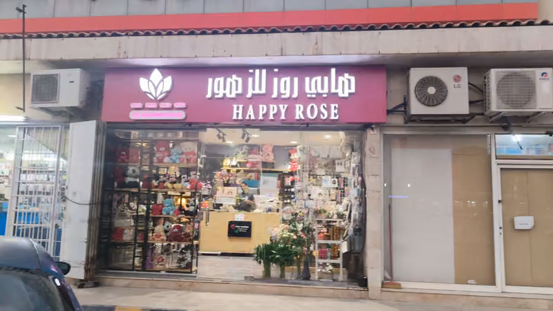 هابي روز happy rose