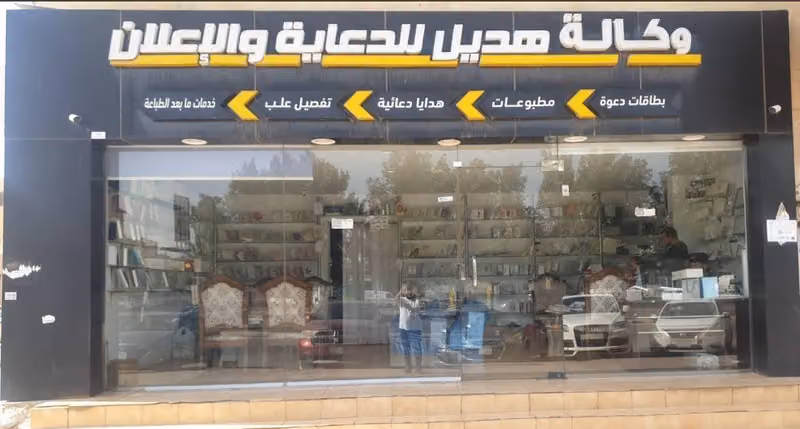 Hadeilprint-مطابع هديل