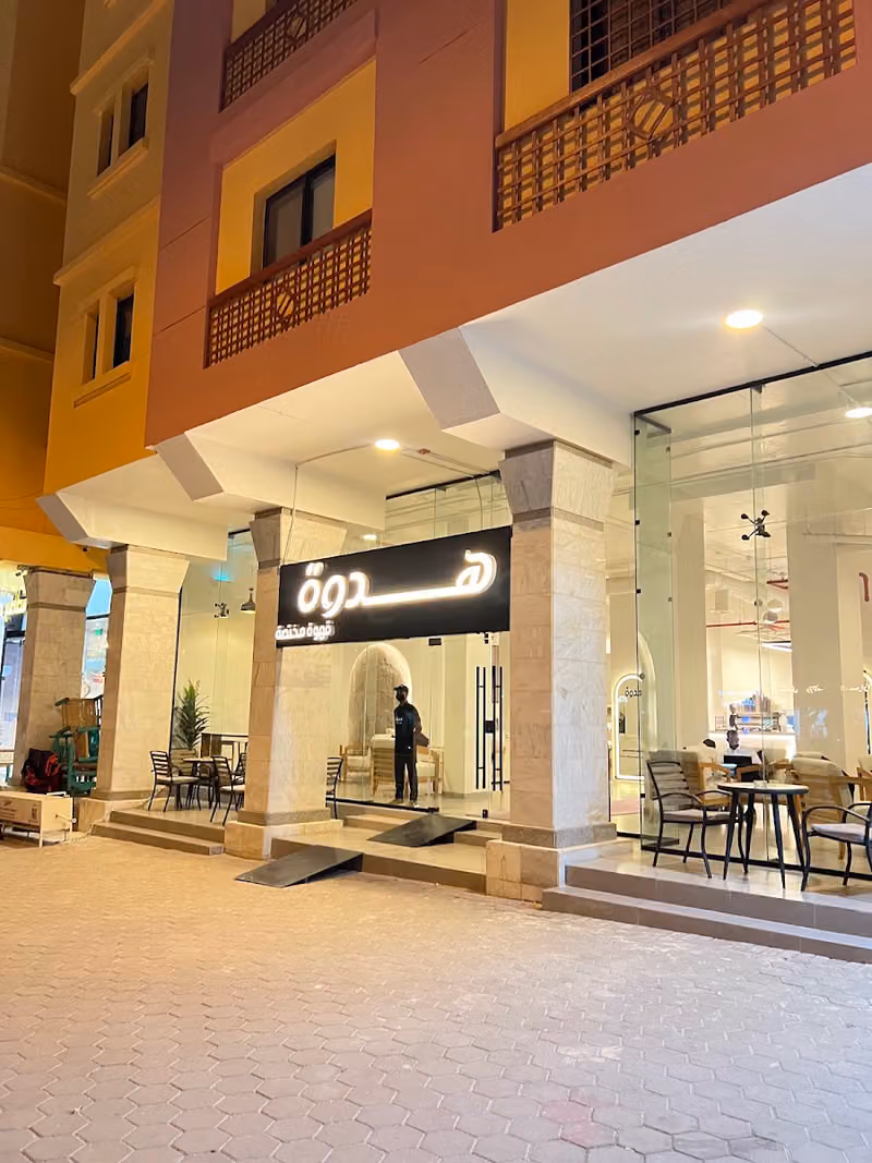 هدوة كافيه