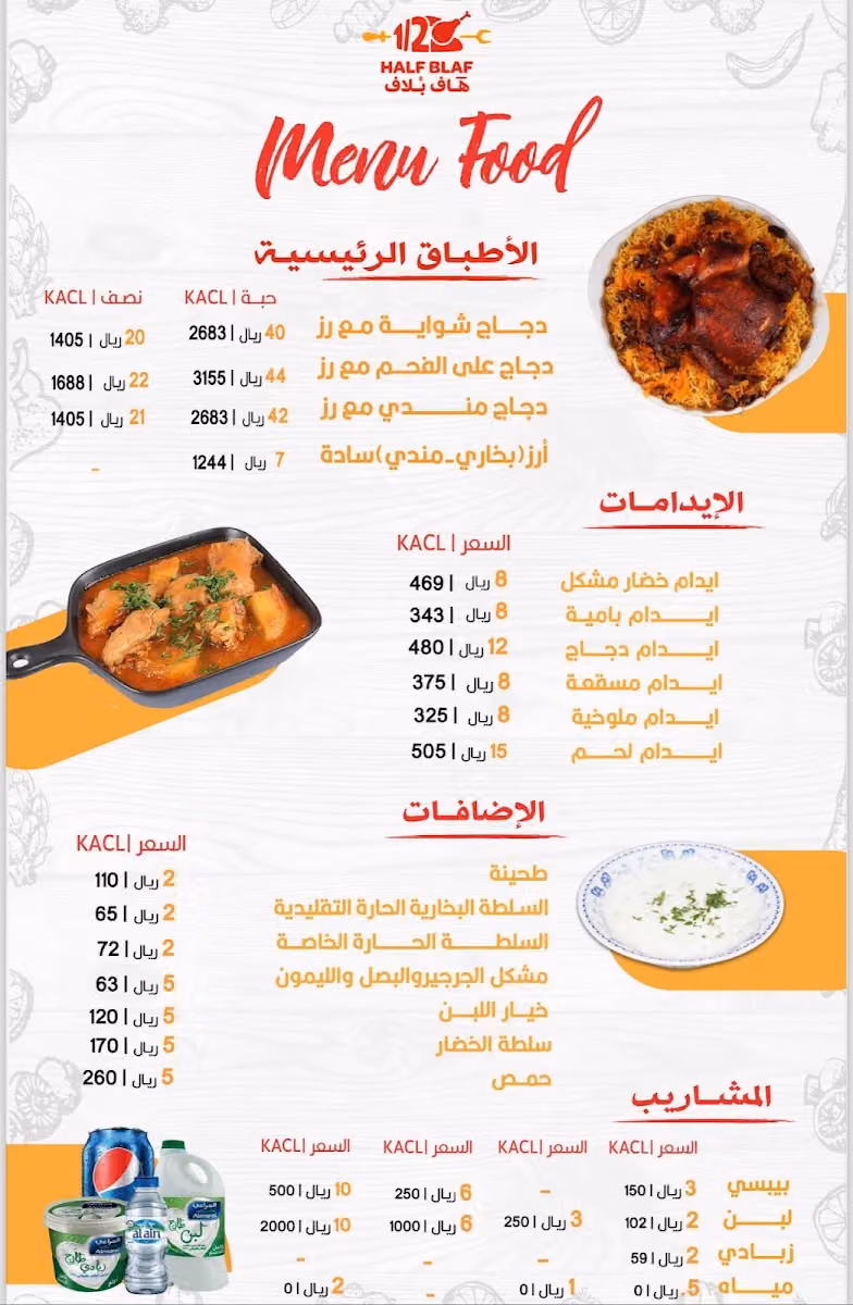 هاف بلاف بخاري مختص فرع إشبيليا - Half Blaf Speciality bukhari ishbiliyah branch