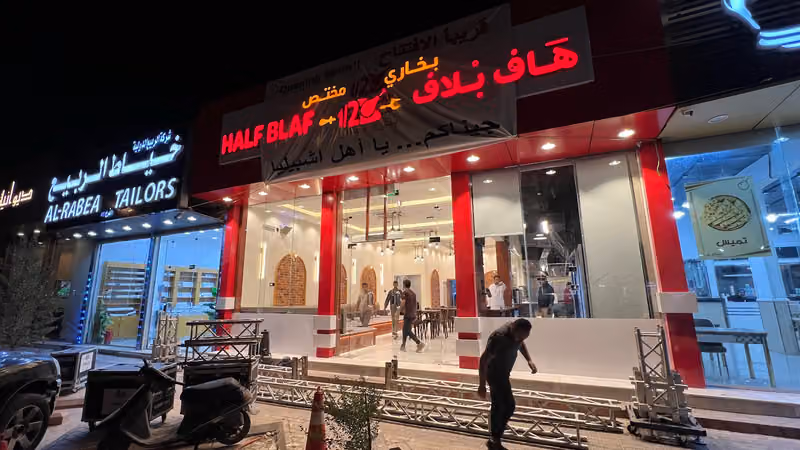 هاف بلاف بخاري مختص فرع إشبيليا - Half Blaf Speciality bukhari ishbiliyah branch