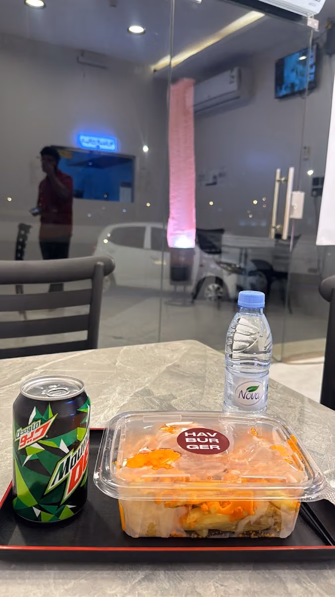 هاف برجر Hav Burger