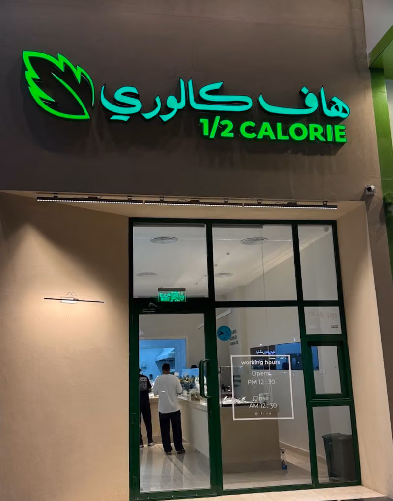 هاف كالوري