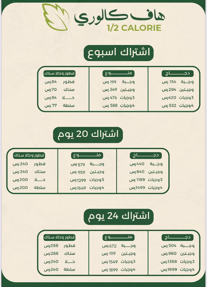 هاف كالوري