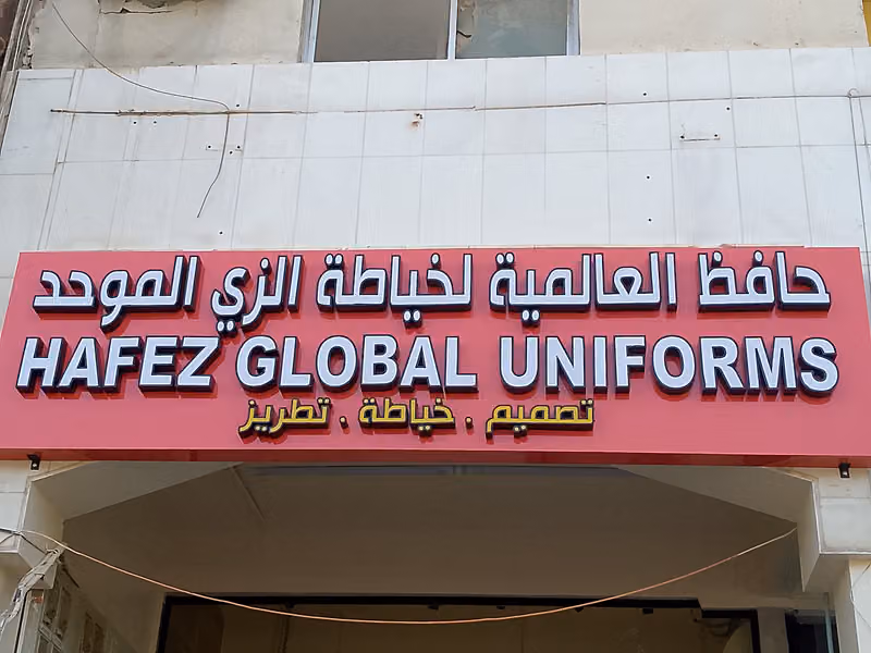 Hafez Global uniforms company