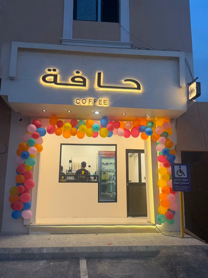 حافة HAFA COFFEE