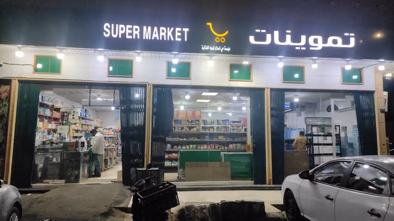 Hai Alsalam supermarket