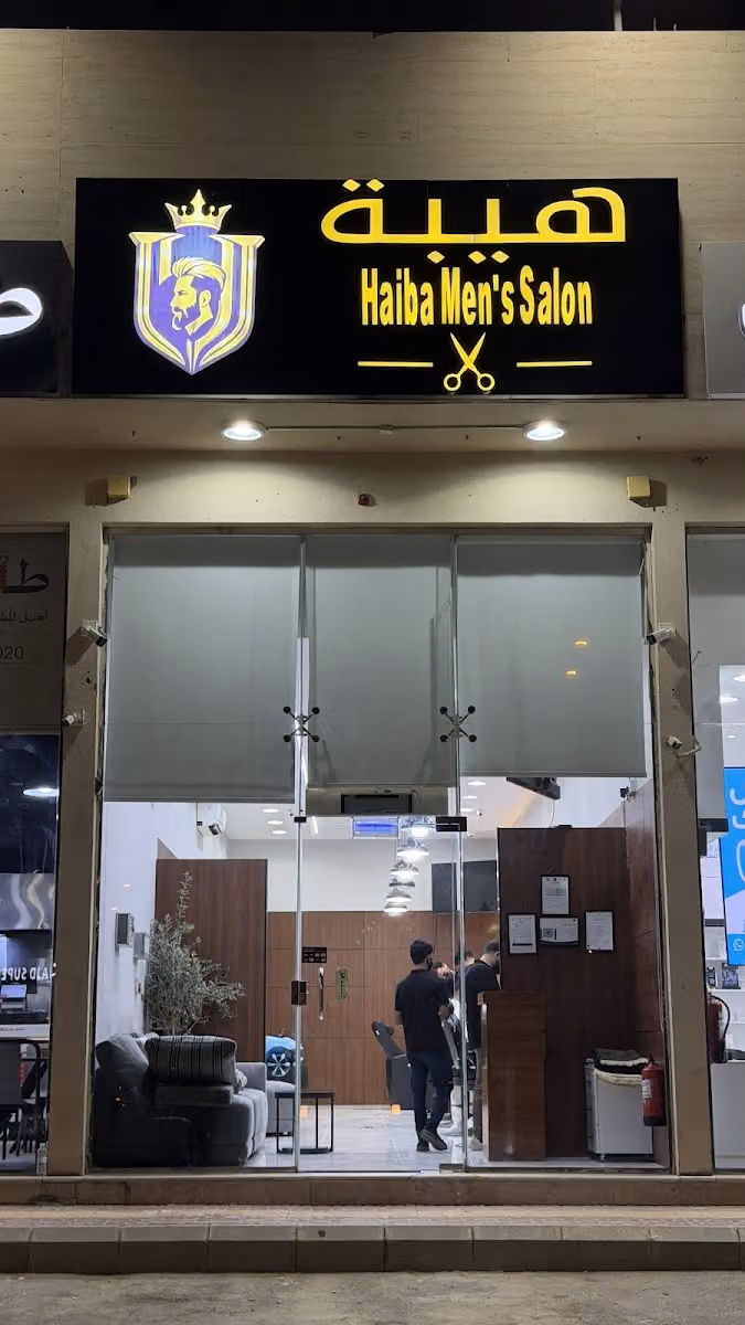 Haiba Men's Salon | صالون هيبة للرجال