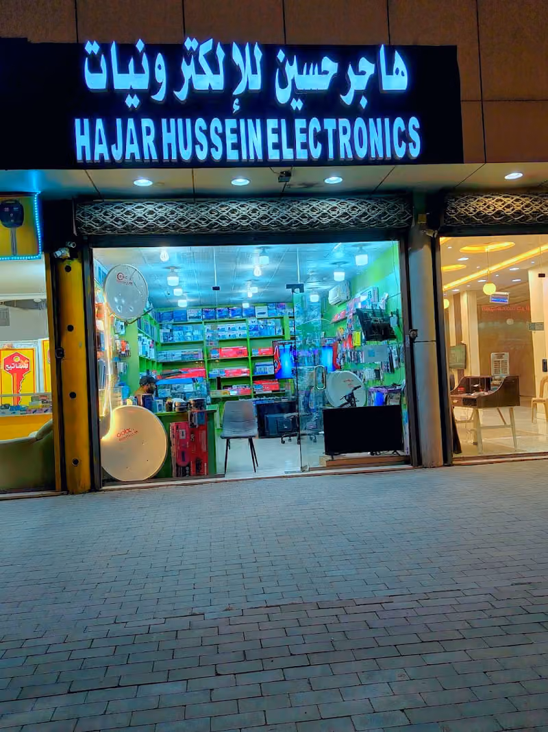 Hajar Hussein Electronics هاجر حسين الالكترونية