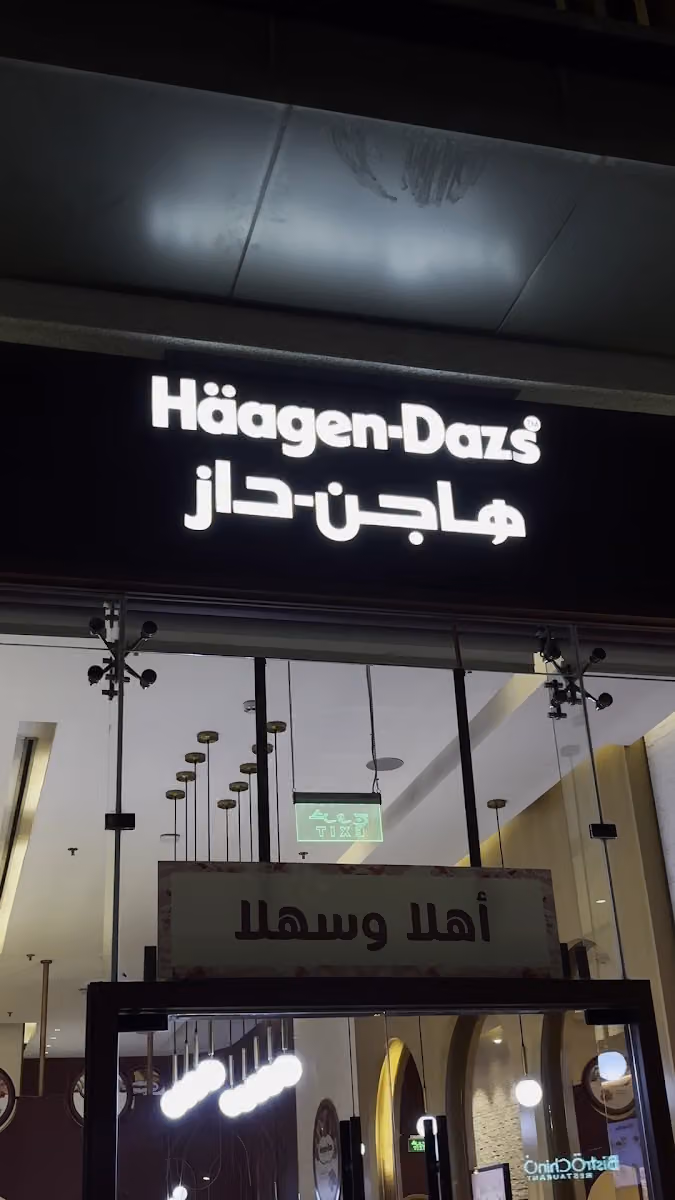 هاجن داز