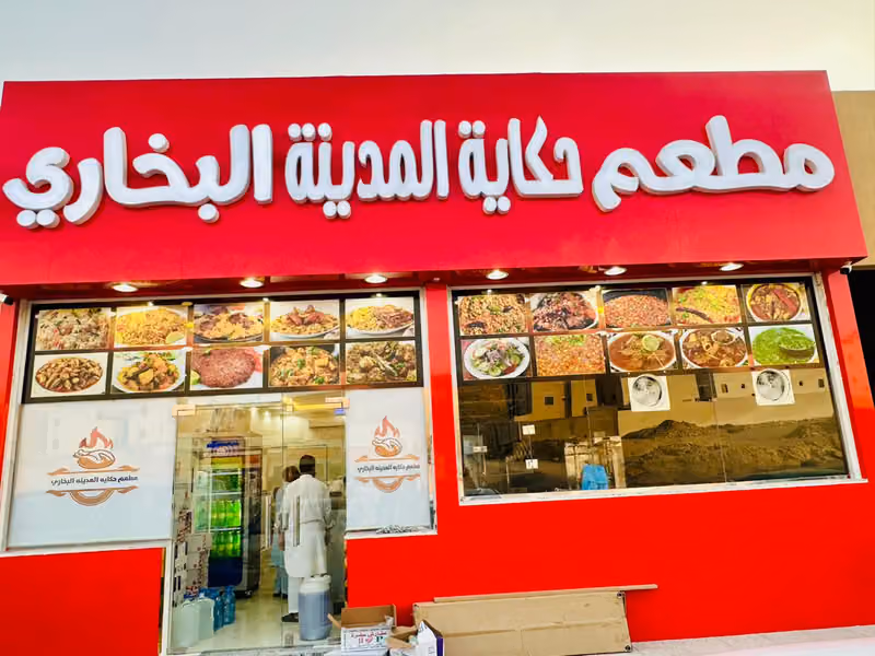 Hakaya Tul Madina Restaurant