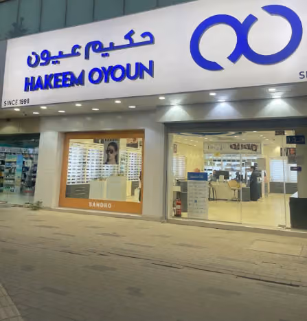 Hakeem Oyoun | حكيم عيون