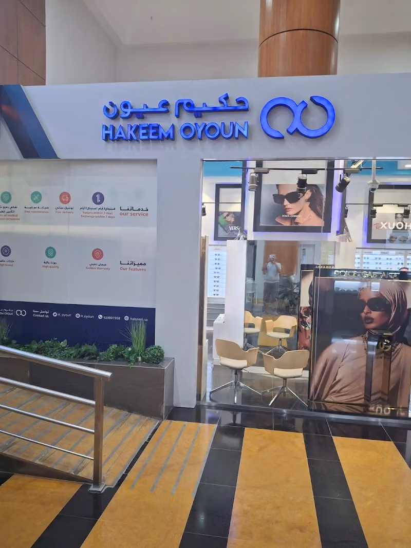 Hakeem Oyoun حكيم عيون(مستشفى SMC)