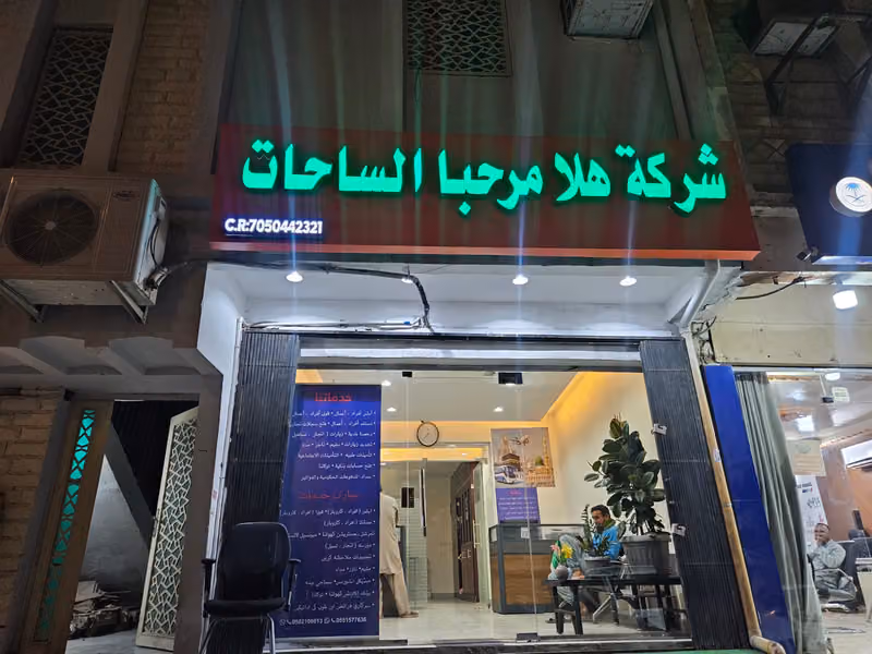 Hala Marhaba AL Sahat