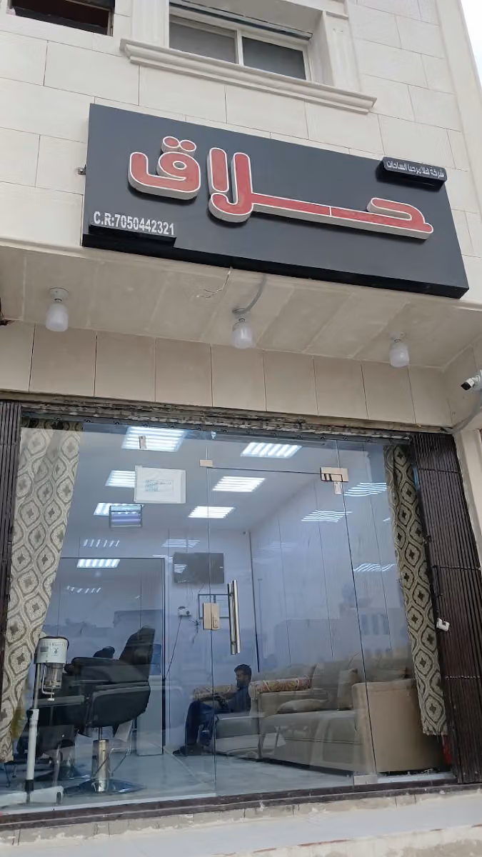 Hala Marhaba AL Sahat