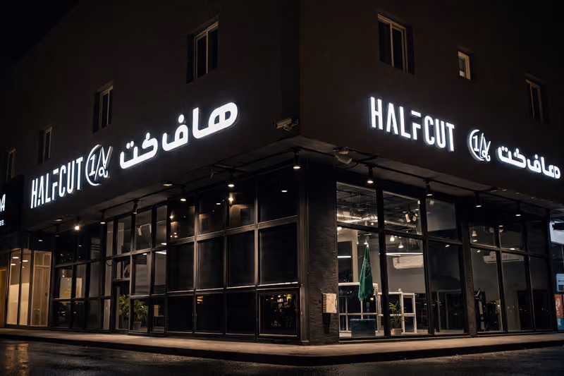 Halfcut Salon | هاف كت صالون