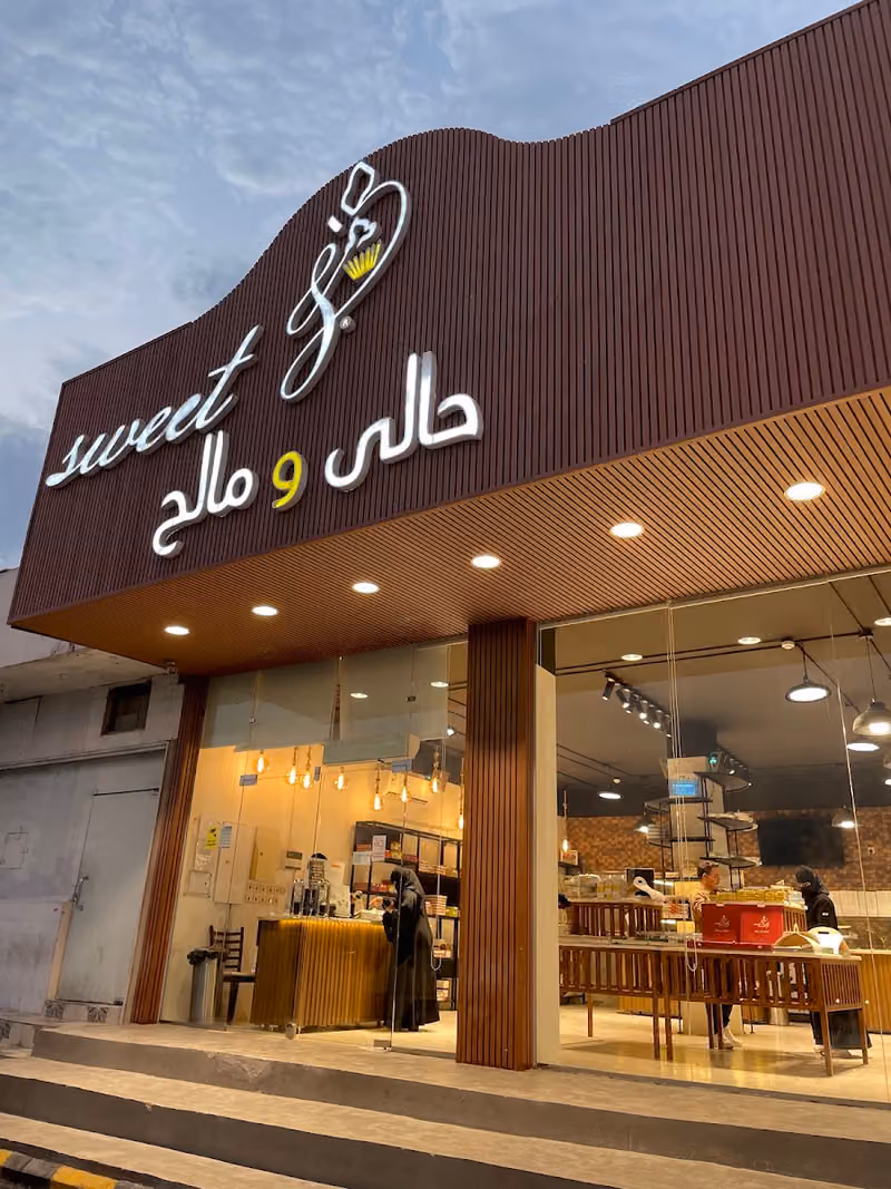 حالي ومالح الخليج