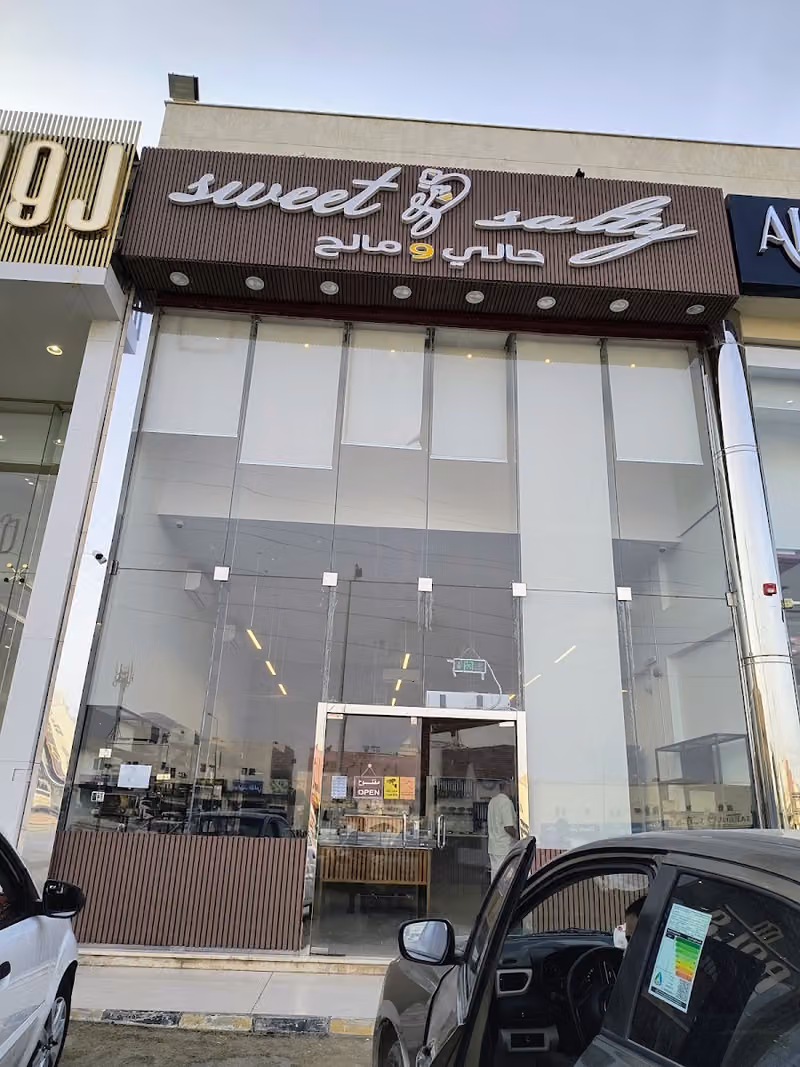 حالي ومالح الشفا / Sweet and salty Al-Shifa