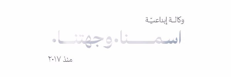 هامة - وكالة إبداعية | Hamah - Creative Agency