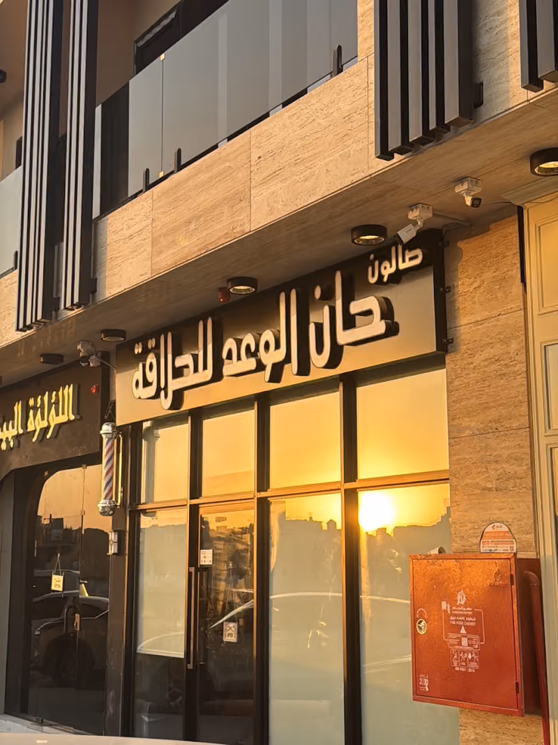 حان الوعد للحلاقة 💈 BARBERSHOP
