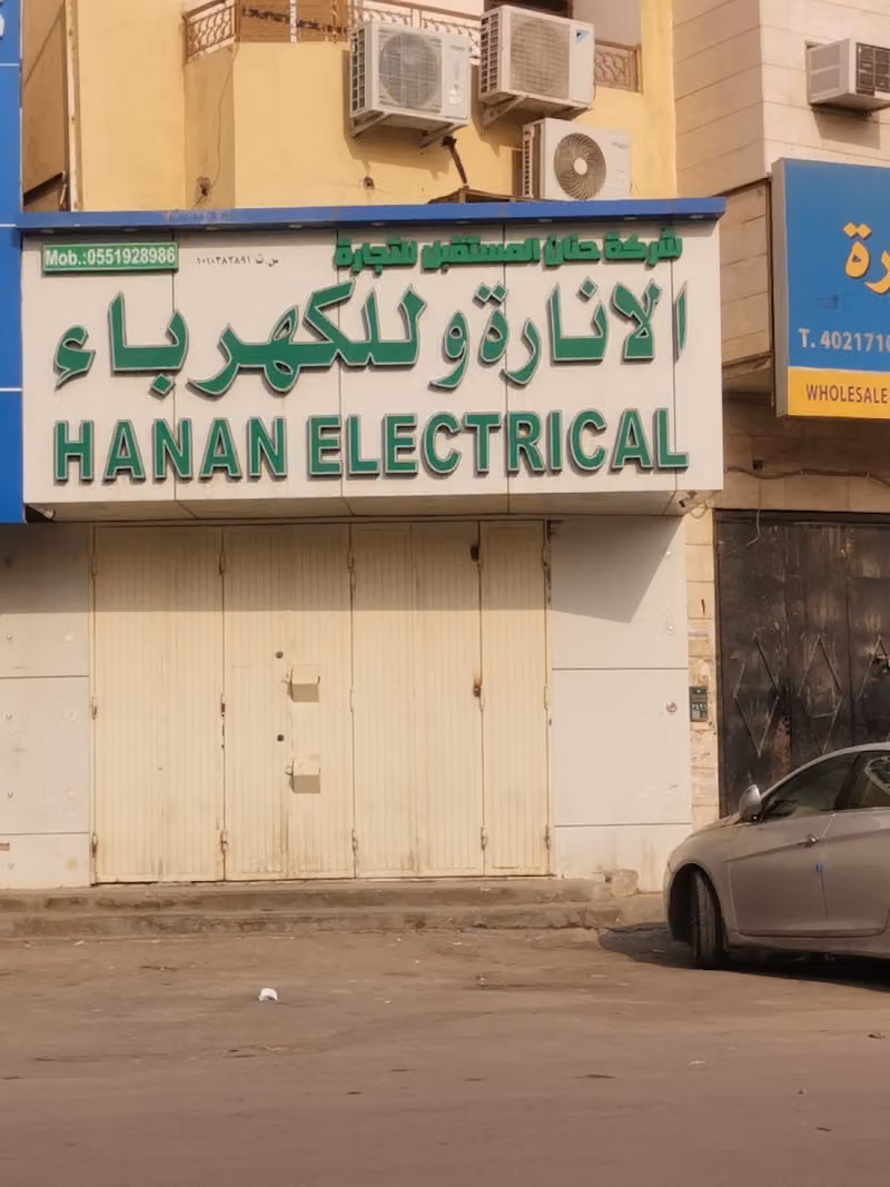 Hanan Future Trading Company For Electricals