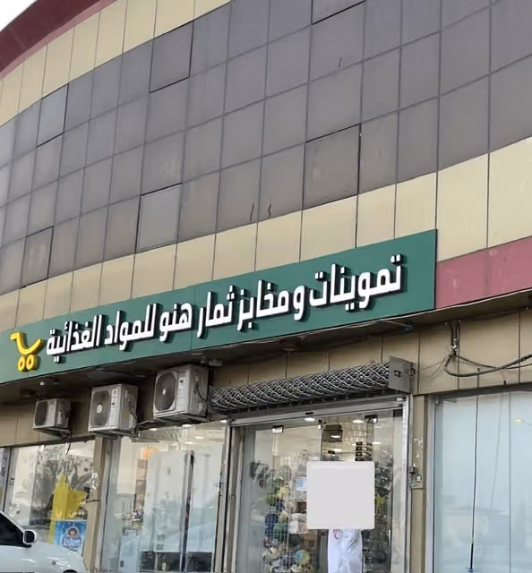Hanoo for Fruits, Grocery and Bakeries