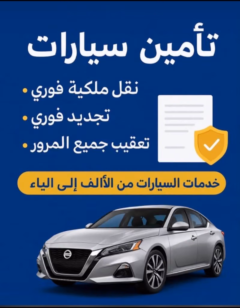 هاني ابو منصور تأمين وتعقيب سيارات